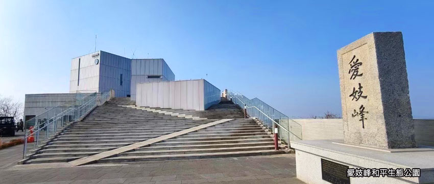 愛妓峰
